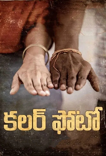 కలర్ ఫోటో
