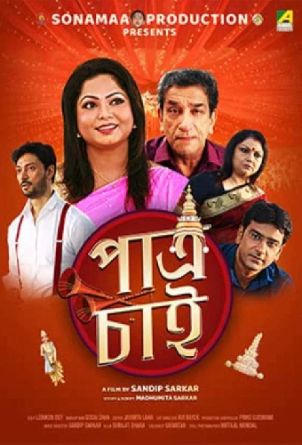 পাত্র চাই