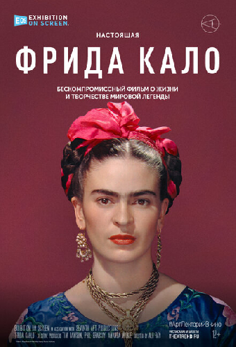 Фрида Кало