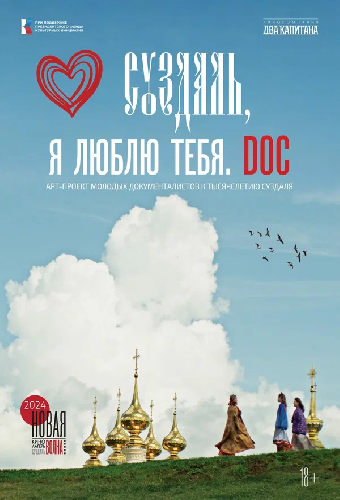 Суздаль, я люблю тебя. DOC
