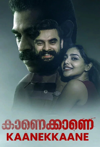 കാണെക്കാണെ