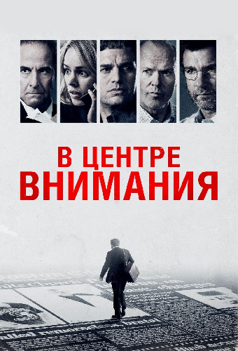 В центре внимания