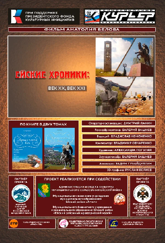Ейские хроники: Век ХХ, век XXI