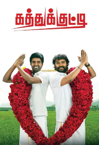 கத்துகுட்டி
