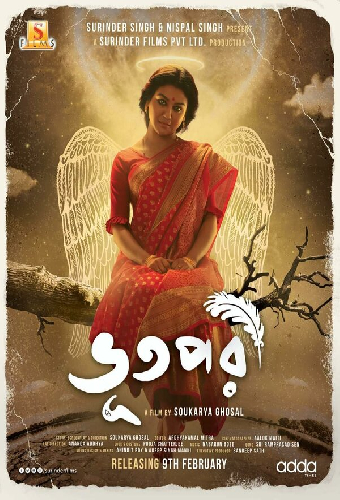 ভূতপরী