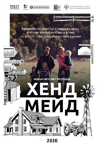 Хенд Мейд
