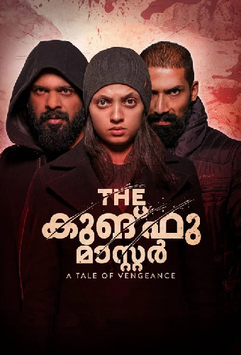 The കുങ് ഫു മാസ്റ്റർ