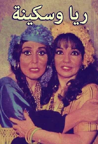 Райя и Секина