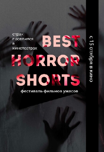 Best Horror Shorts 2020
