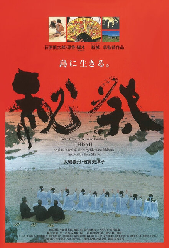 秘祭