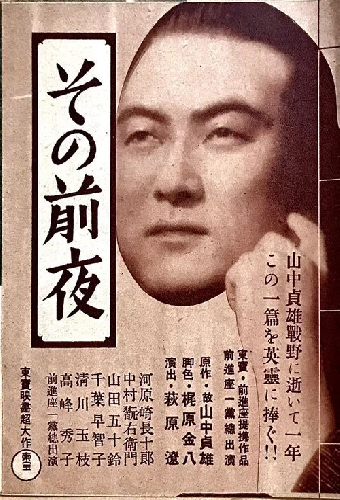 その前夜