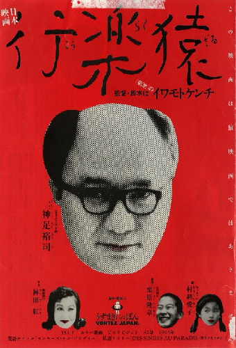行楽猿