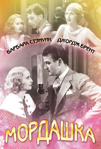 Мордашка
