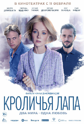 Кроличья лапа