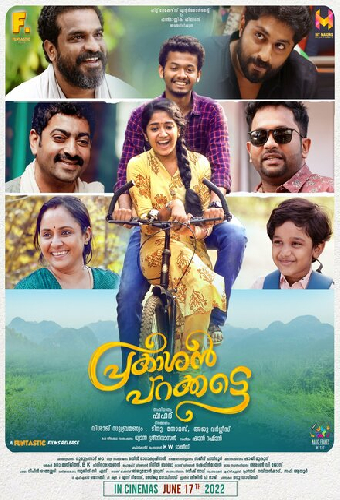 പ്രകാശൻ പറക്കട്ടെ