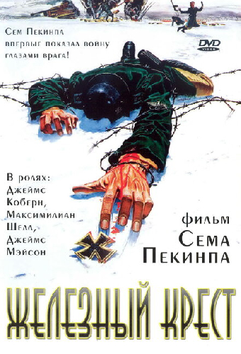 Железный крест