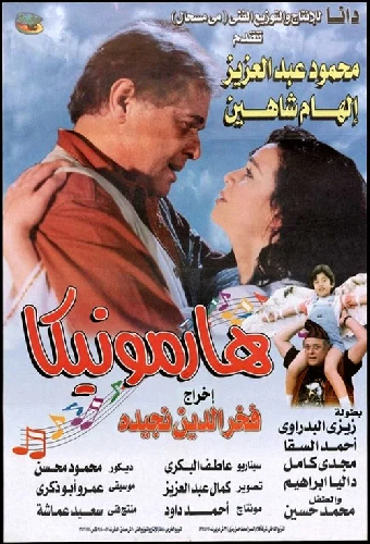 هارمونيكا