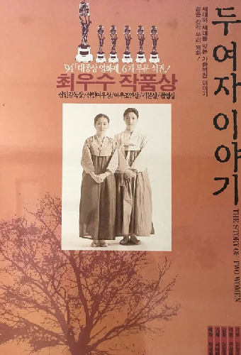 두 여자 이야기