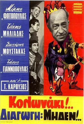 Κολωνάκι Διαγωγή Μηδέν