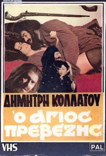 Ο άγιος Πρεβέζης