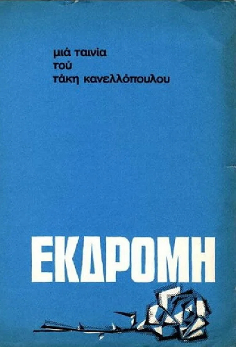 Экскурсия