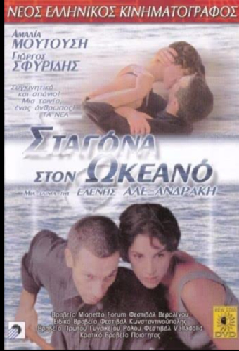Капля в океане