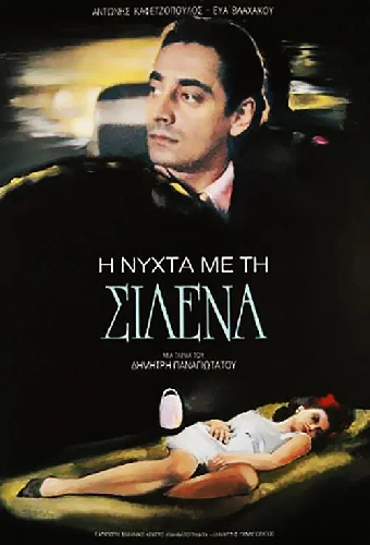 Ночь с Силеной