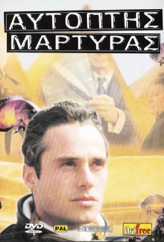 Αυτόπτης μάρτυς