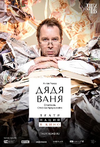 Постер «TheatreHD: Дядя Ваня»