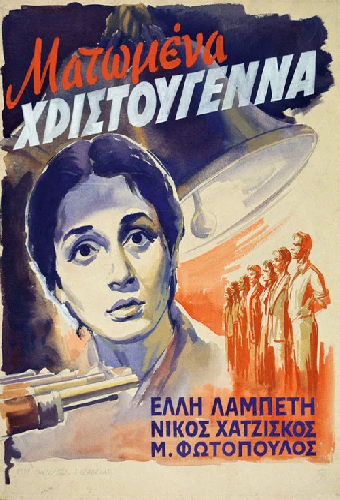 Дети Эллады
