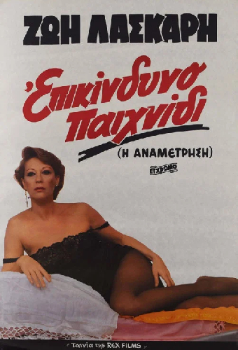 Противостояние