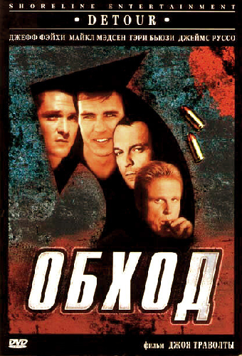 Обход