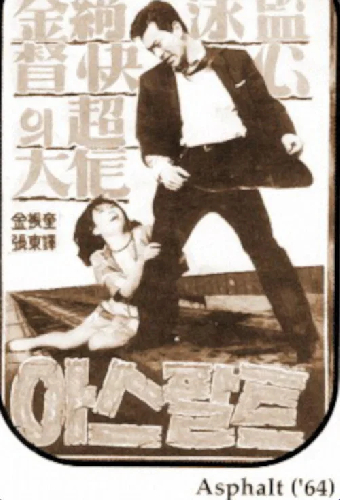 아스팔트