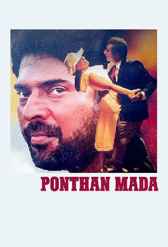 പൊന്തൻ മാട
