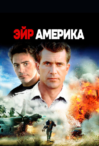 Эйр Америка