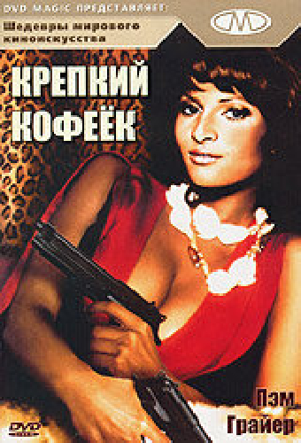 Крепкий кофеек