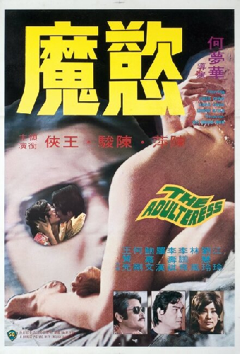 慾魔