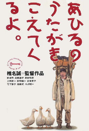 あひるのうたがきこえてくるよ。