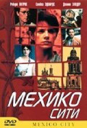 Мехико сити