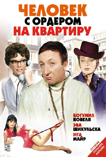 Человек с ордером на квартиру
