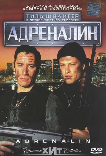 Адреналин