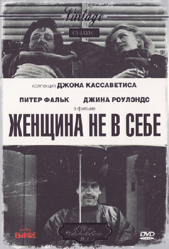 Женщина не в себе