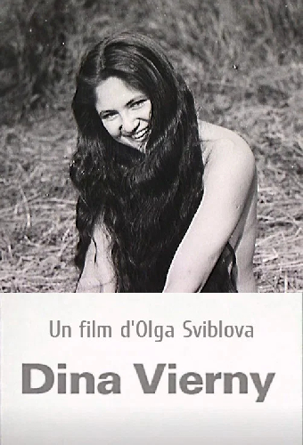 Дина Верни