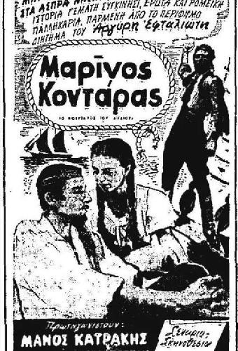 Μαρίνος Κονταράς