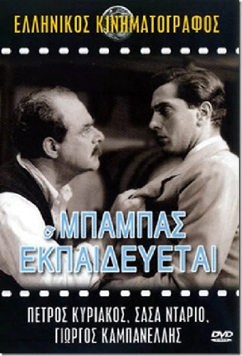 Отец тренируется