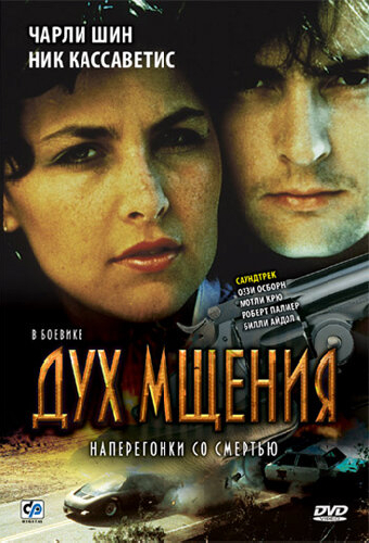 Дух мщения