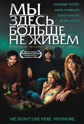 Мы здесь больше не живем