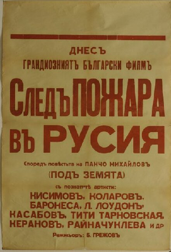 След пожара над Россией