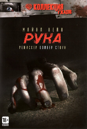 Рука