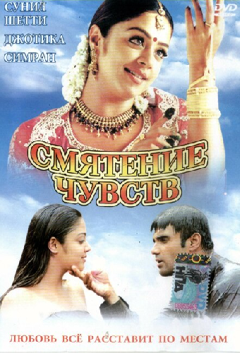 Смятение чувств